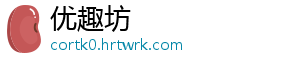 优趣坊